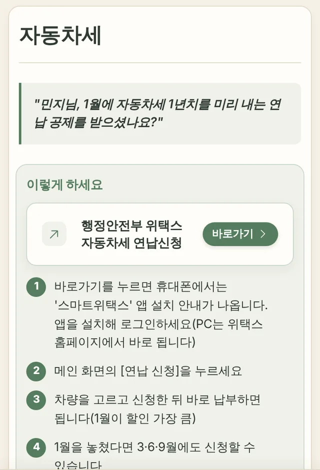 세이보리 항목 화면: 자동차세 연납을 바로가기와 순서대로 안내