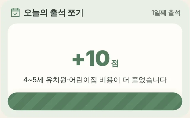 출석 쪼기 화면: 카드를 내리면 점수와 오늘의 귀띔이 보임